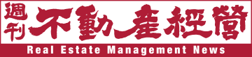 週刊不動産経営